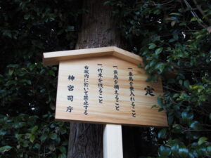 立て替えられた制札（奈良波良神社）