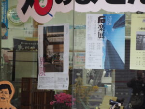 松原豊写真展 界隈のポスター