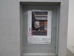 松原豊写真展 界隈のポスター