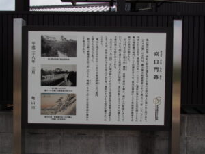 京口門跡の説明板（東海道）