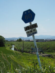 県道60号の交通標識（松阪市下七見町）