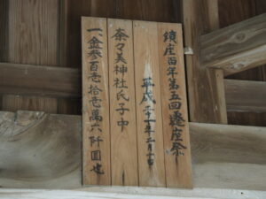 奈々美神社（松阪市上七見町）