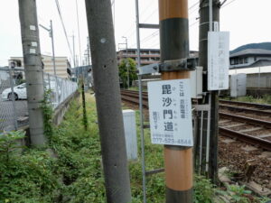 京阪電車 毘沙門道踏切