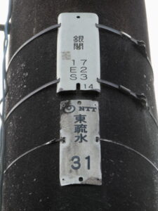 NTT電柱番号板［東疎水31］と［銀閣］の板