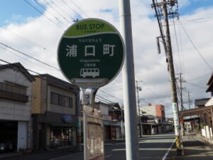 BUS STOP 浦口町（三重交通）
