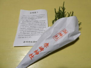 今夜に授与された赤崎神社の御神杉