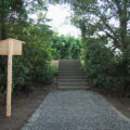立て替えられた制札と仮設の木製スロープが撤去された階段、鏡宮神社（皇大神宮 末社）