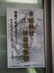 橘神社 神輿渡御祭（11/5）のポスター