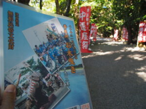 10年前のお木曳き行事のパンフレットと中遷座祭の幟旗（香良洲神社）