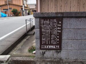 「熊野古道 片原町と町並み」の説明板