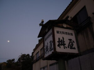 閉鎖されている観光料理旅館「桝屋」