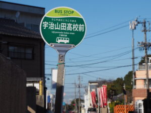 BUS STOP 宇治山田高校前