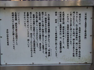 「大仏殿と真楽寺と敏太神社」の説明板