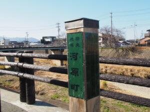 歴史地名標「河原町」（阪内川沿い）
