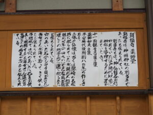 朝福寺 薬師堂（神明神社境内）の説明板