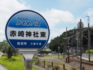 かもめバス 赤崎神社東バス停