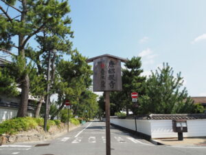 與楽門前に立つ唐招提寺への案内板（薬師寺）