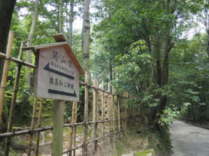 開山堂と鑑真上人御廟の案内板（唐招提寺）