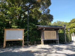 豊受大神宮（外宮）の説明板（表参道火除橋付近）