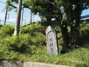 ［八幡社舊蹟］の石碑（伊勢市中島）