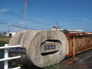 野依橋（外城田川）