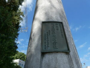 金刀比羅神社鳥居（鳥羽駅南口）