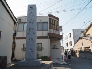 東福寺の寺号標（九条跨線橋の東詰付近）