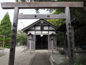 九月に建て替えられた鳥居（於喜佐稲荷大明神）