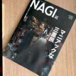 NAGI 凪 vol.98