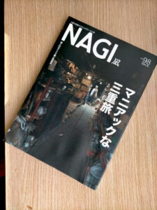 NAGI 凪 vol.98