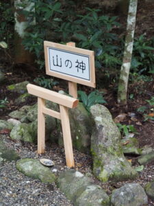 造替された山の神の鳥居ほか（丹生神社）