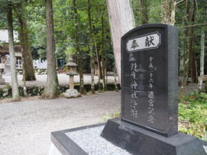 平成二十六年の遷宮記念碑（丹生神社）