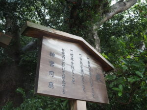 御塩殿神社（皇大神宮 所管社）