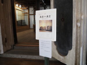 伊勢河崎商人館（伊勢市河崎2丁目）