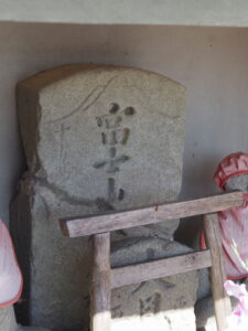 「富士山・・」「大日・・」の御堂（伊勢市有滝町）