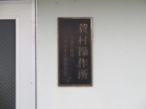 宮川用水 蓑村操作所