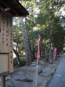 [令和六年 中遷宮 奉賛者 御芳名]掲示板（丹生神社）