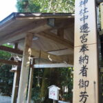 ［佐那神社中遷宮奉納者御芳名］掲示板