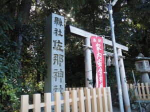 佐那神社（多気町仁田）