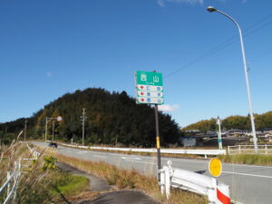 多気町西山の地名板