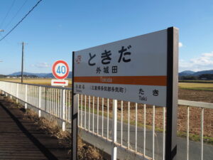 JR参宮線 外城田駅