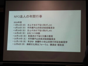 御師文化再生フォーラム＠伊勢河崎商人館 角吾座 2024年12月