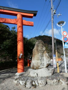 貴舩神社の社号石（貴船神社一の鳥居付近）