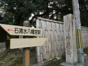 神應寺の寺号標を兼ねた道標