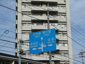 淀駅ほかへの道路案内板