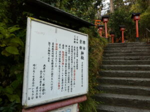 櫟谷宗像神社の説明板