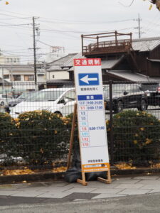 年末年始の交通規制看板（外宮）