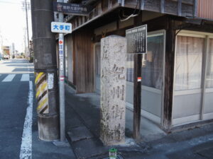 紀州街道の碑（玉城町田丸）