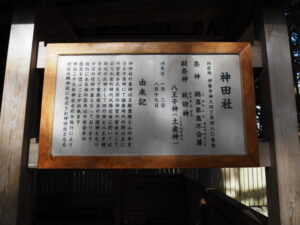 神田社（伊勢市神久）