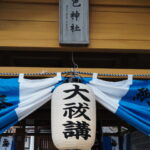 大祓式の準備（一色神社）